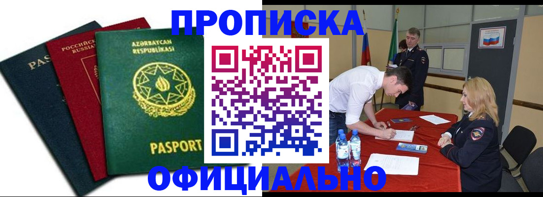 прописка гарантия в Шатуре